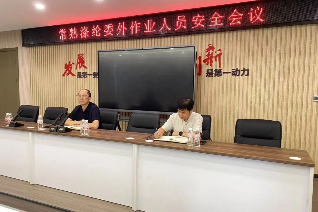 Changshu Polyester hélt öryggisfund fyrir útvistaða starfsmenn og uppsetningarstarfsfólk fyrirtækisins