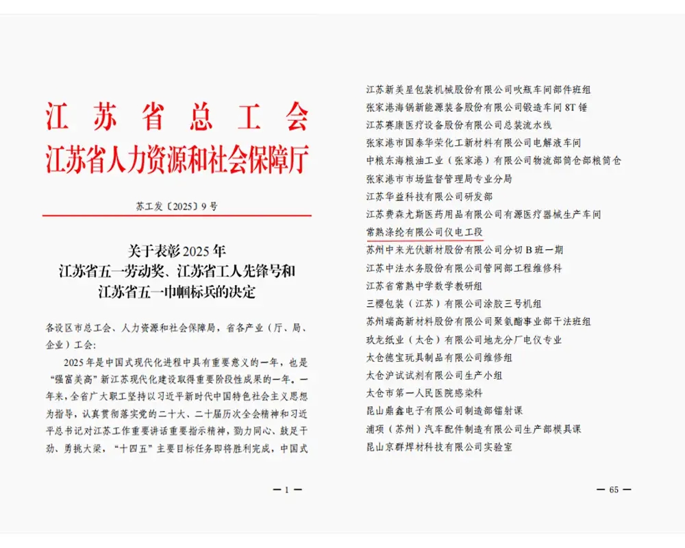 Góðar fréttir | Rafmagns- og tækjahluti Changshu Polyester Co., Ltd. hefur hlotið titilinn 