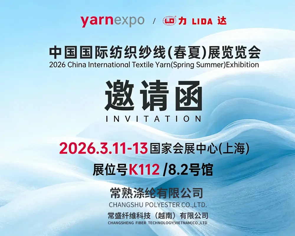 Changshu Polyester Co., Ltd. sýnir kjarnavörur sínar á 2026 China International Textile Yarn (vor/sumar) sýningunni